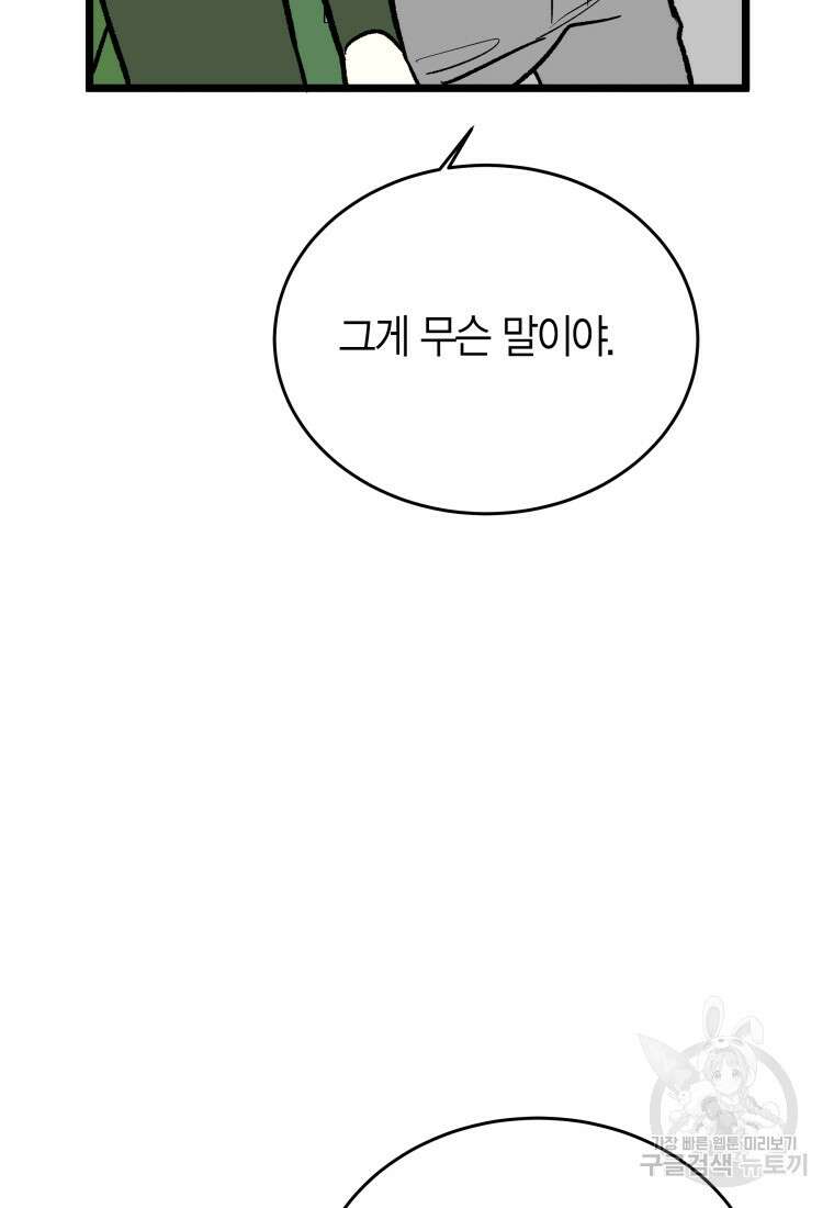 청의 마운드 41화 103