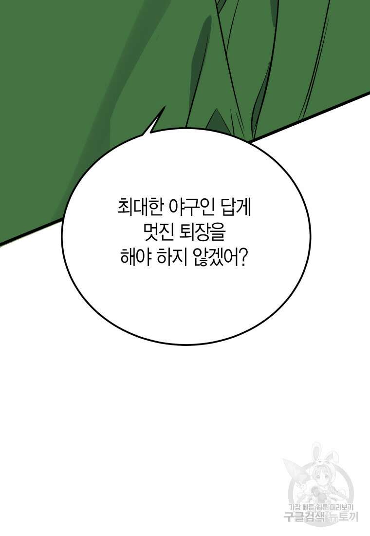 청의 마운드 41화 112