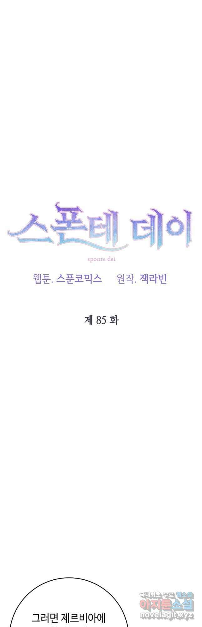 스폰테 데이 최종화 2