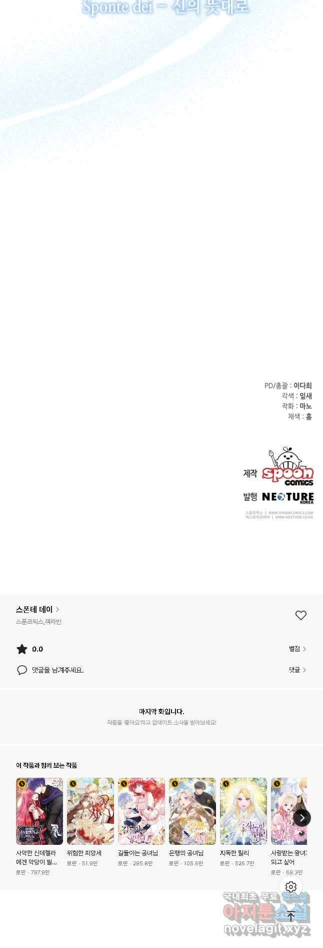 스폰테 데이 최종화 44