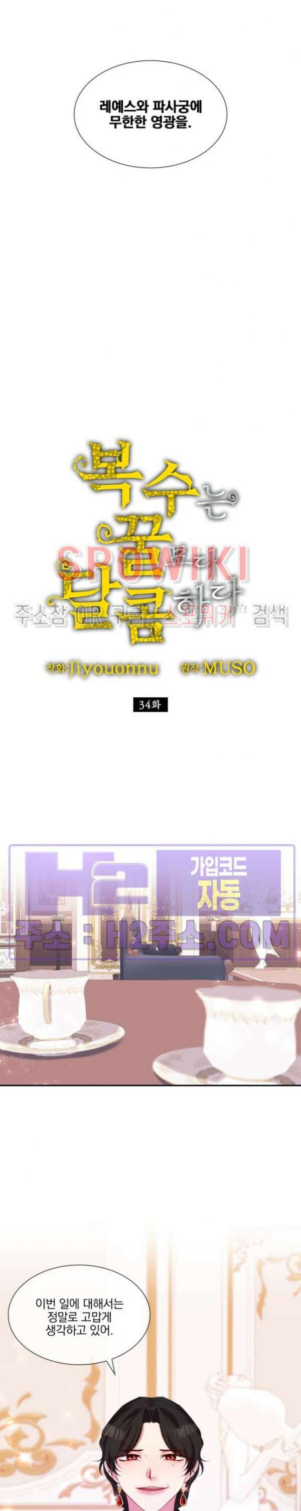 복수는 꿀보다 달콤하다 34화 4
