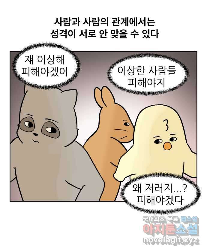 대학원 탈출일지 149화-빌런 후배(2) 1