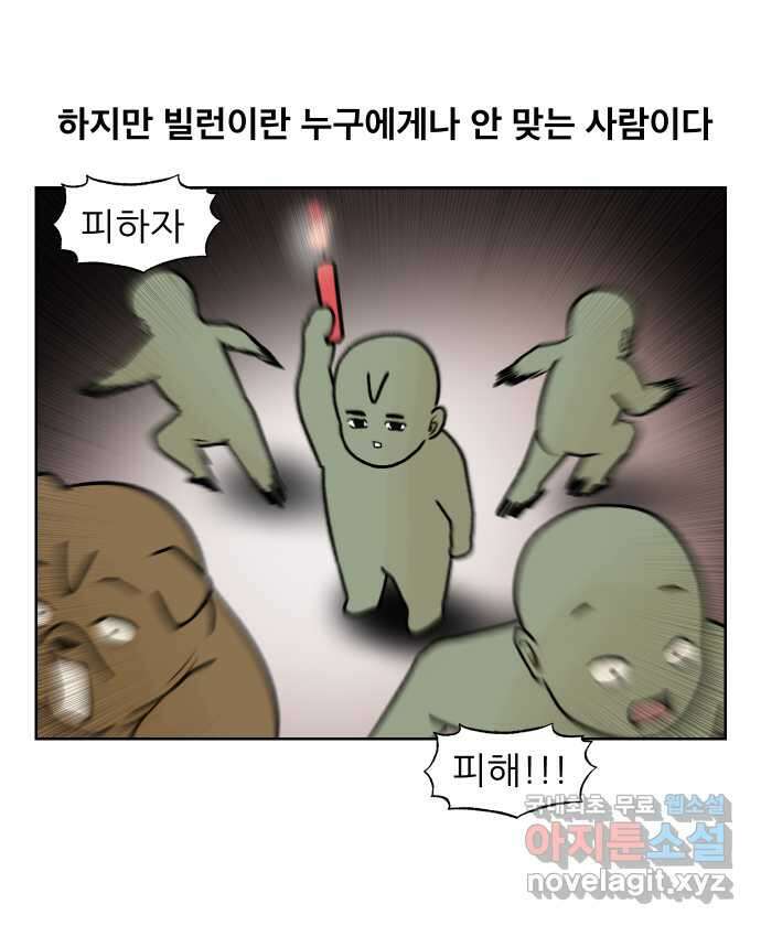 대학원 탈출일지 149화-빌런 후배(2) 2