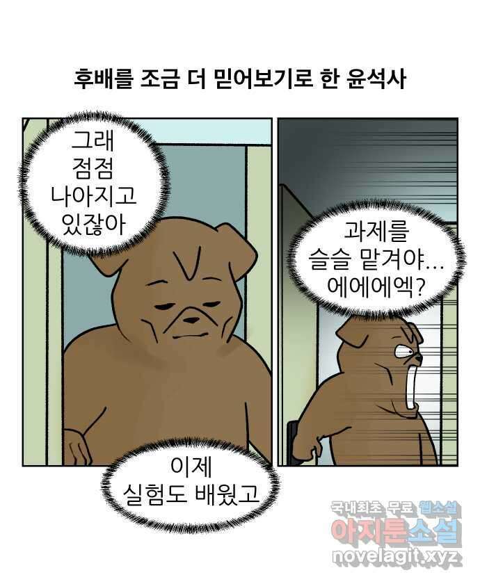 대학원 탈출일지 149화-빌런 후배(2) 4