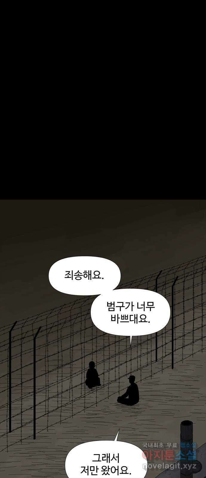 사변괴담 32화 몽금포8 2