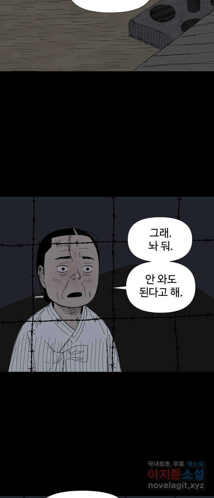 사변괴담 32화 몽금포8 3