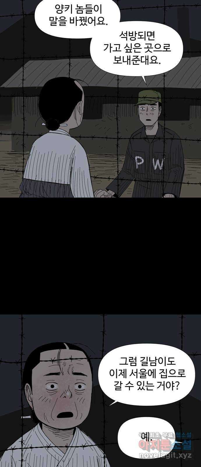 사변괴담 32화 몽금포8 4