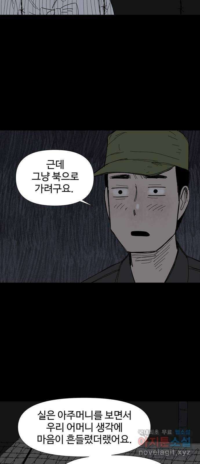 사변괴담 32화 몽금포8 5