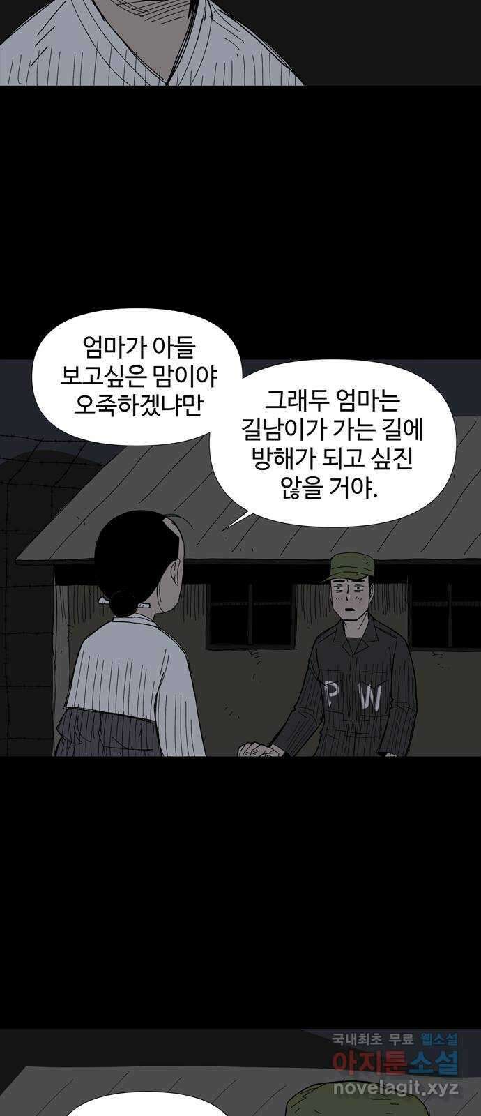 사변괴담 32화 몽금포8 7
