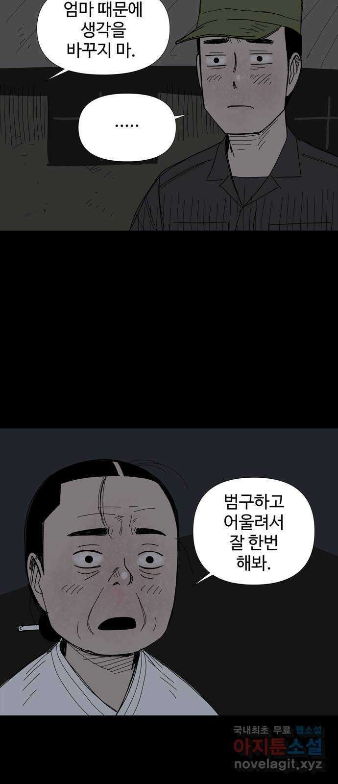 사변괴담 32화 몽금포8 8