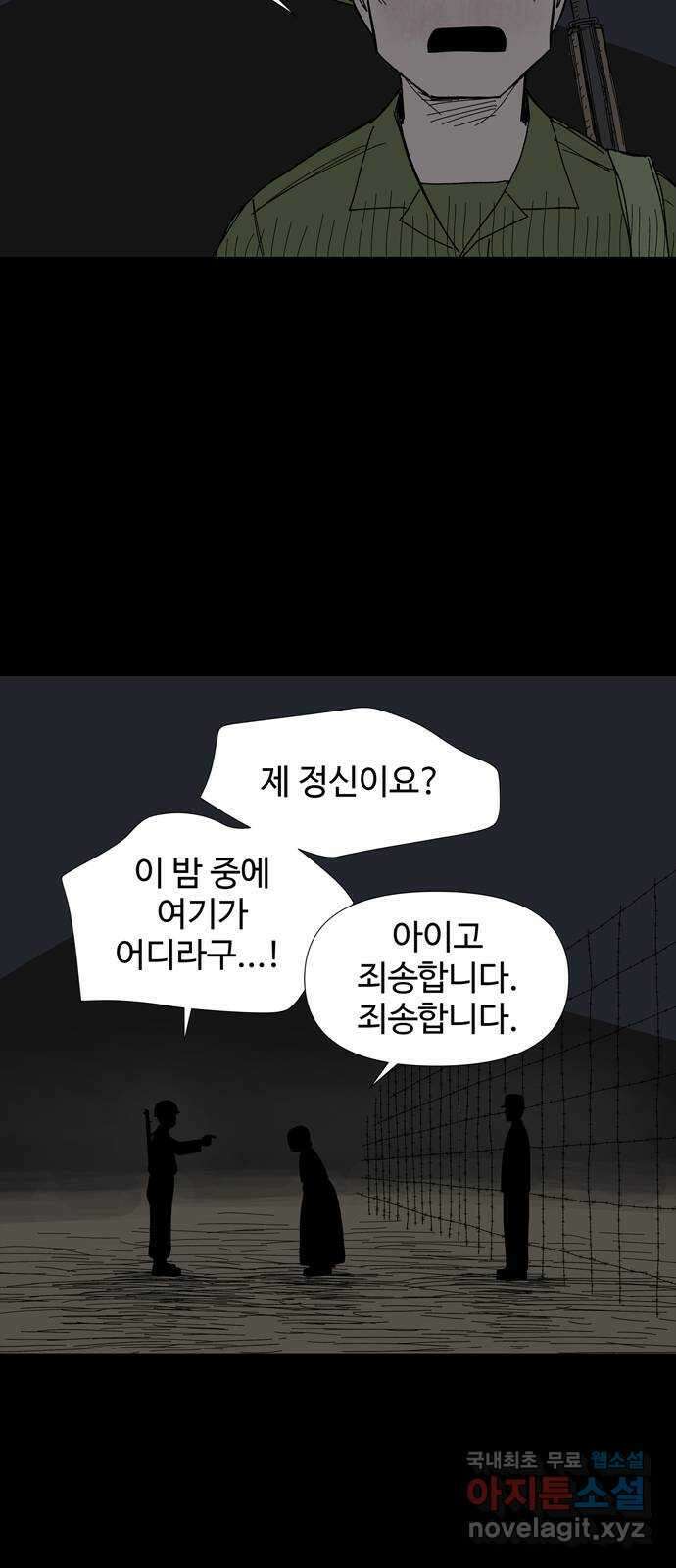 사변괴담 32화 몽금포8 10