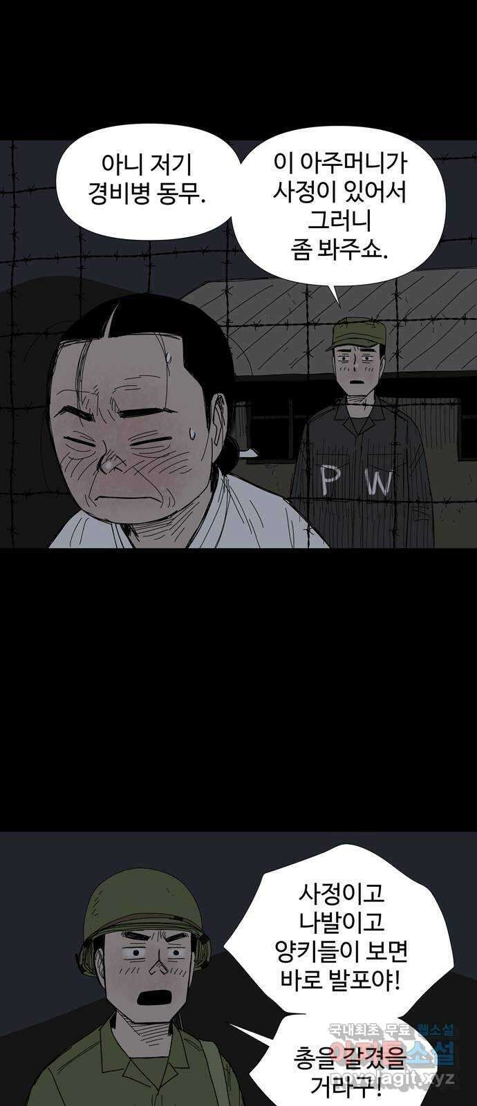 사변괴담 32화 몽금포8 11