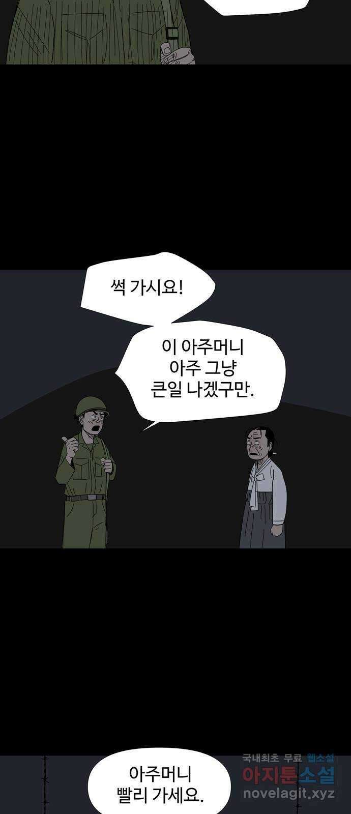 사변괴담 32화 몽금포8 12