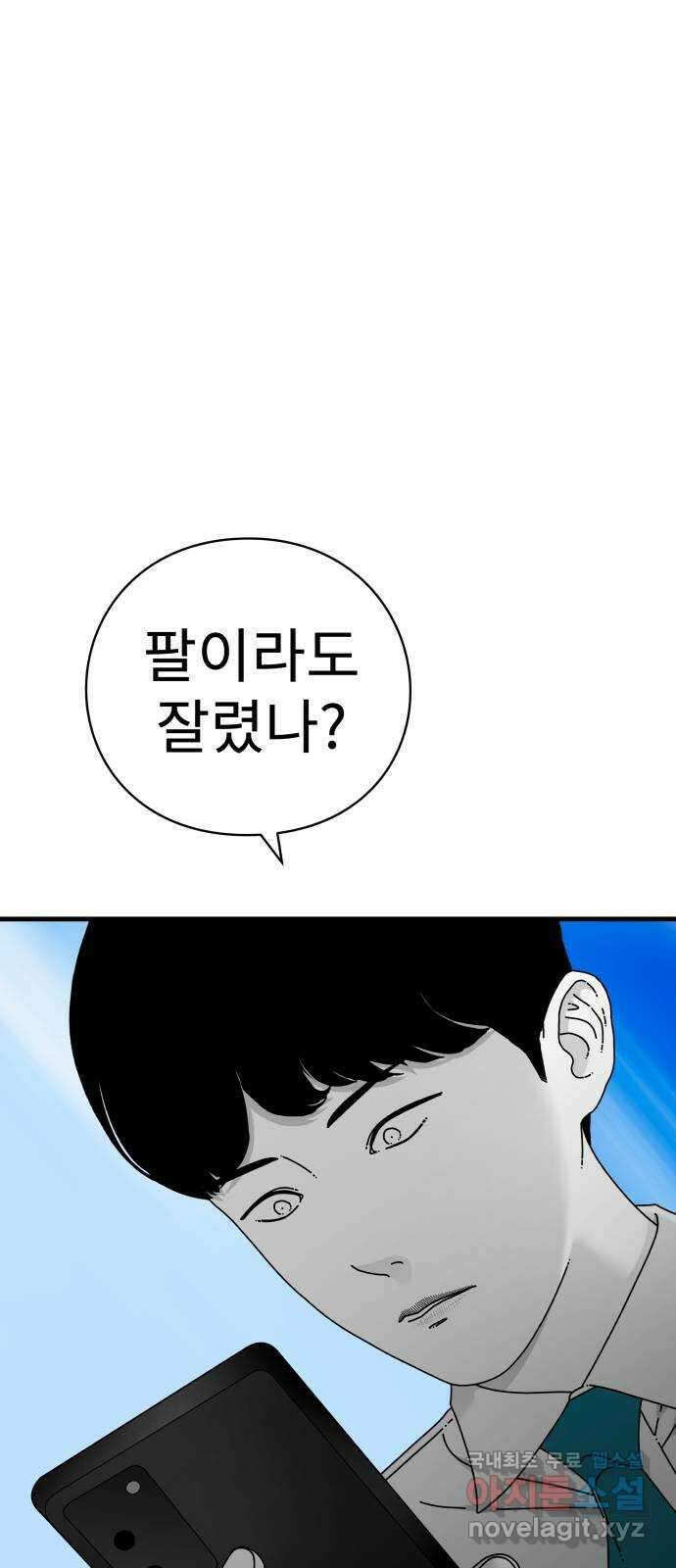 아이즈 116화 2