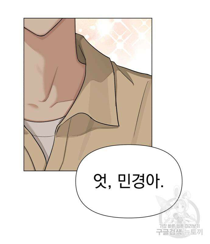 이섭의 연애 4화 2