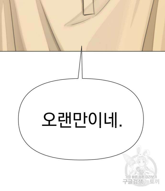 이섭의 연애 4화 5