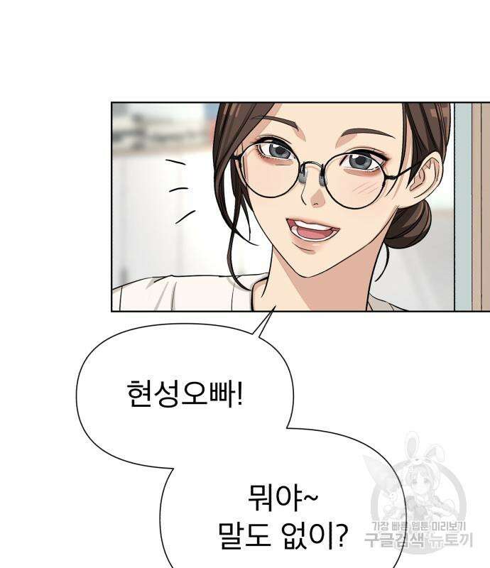 이섭의 연애 4화 6