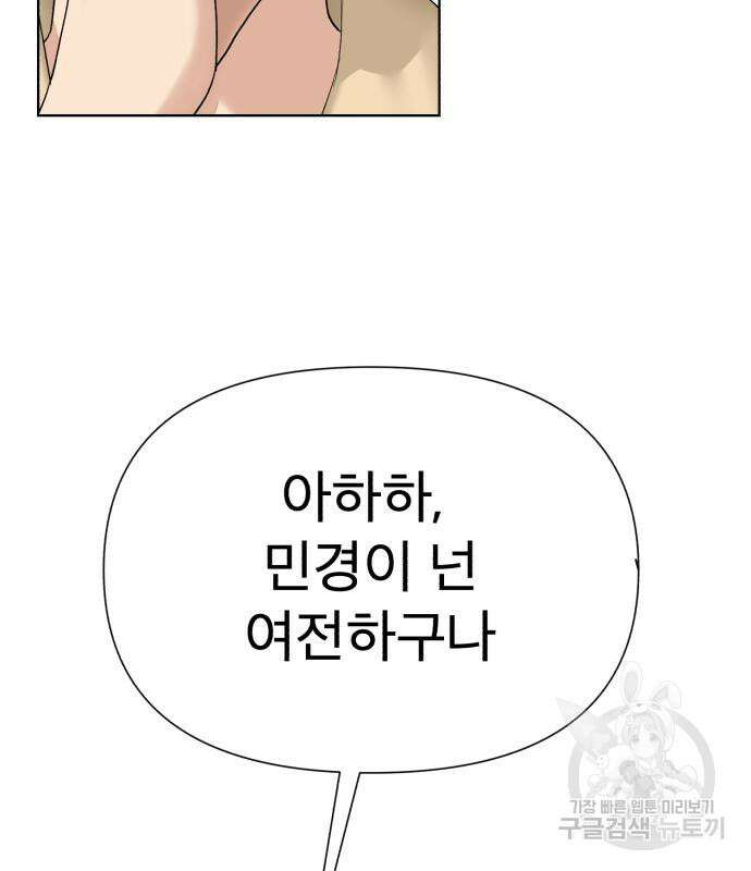 이섭의 연애 4화 8