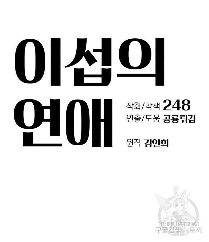 이섭의 연애 4화 16