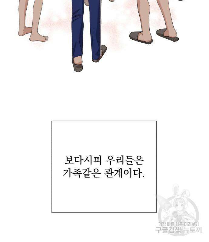 이섭의 연애 4화 18