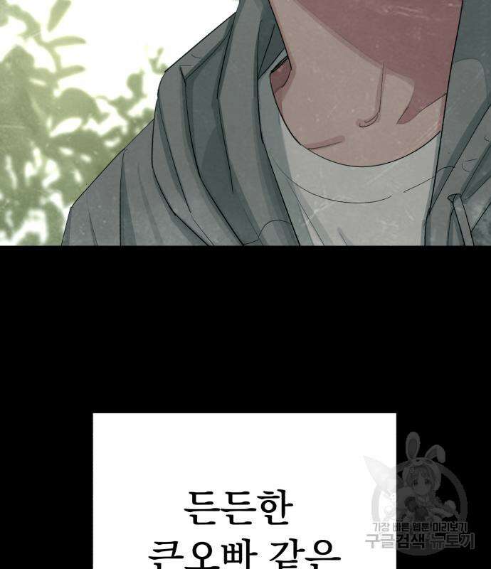 이섭의 연애 4화 28