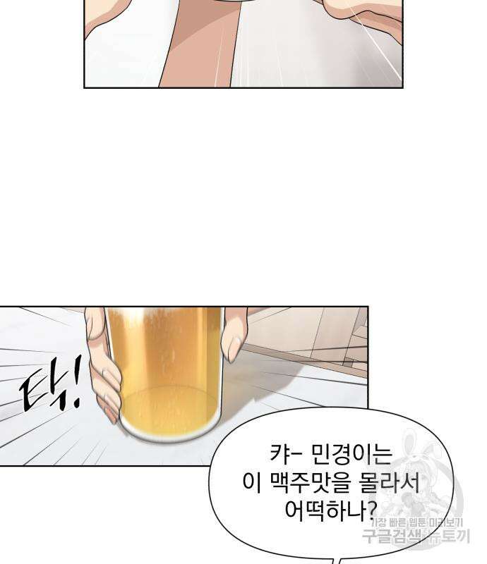 이섭의 연애 4화 31
