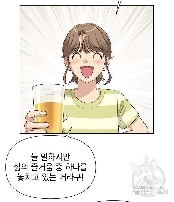 이섭의 연애 4화 32