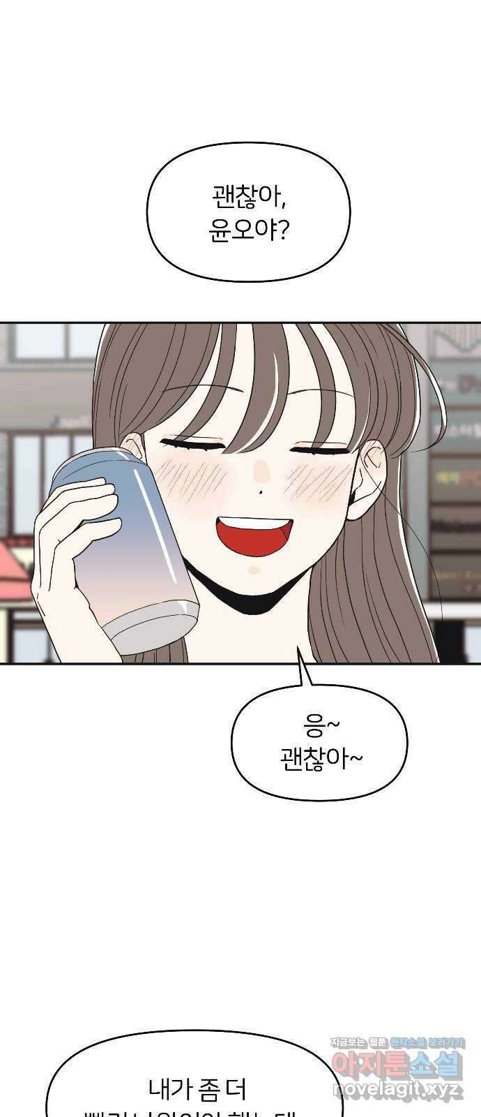 반대로 끌리는 사이 17화 1