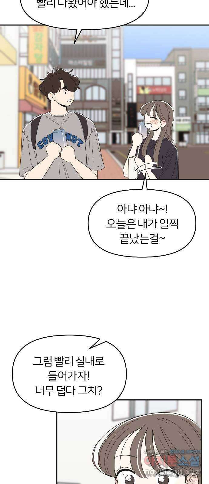 반대로 끌리는 사이 17화 2