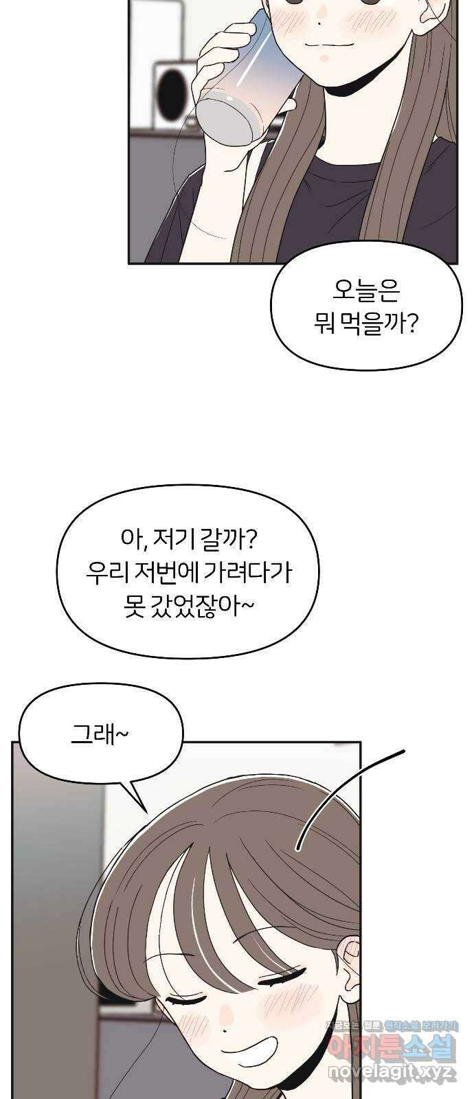 반대로 끌리는 사이 17화 3