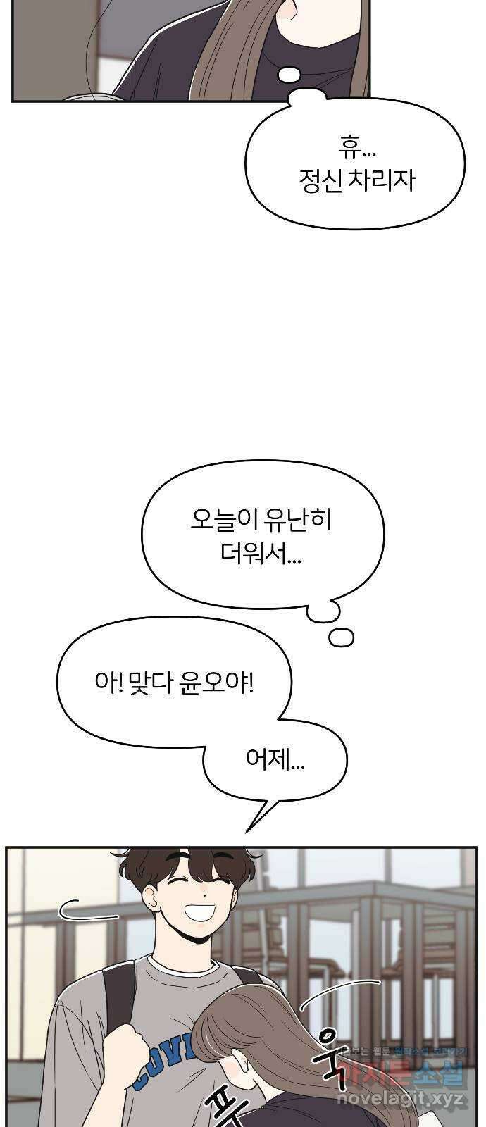 반대로 끌리는 사이 17화 4
