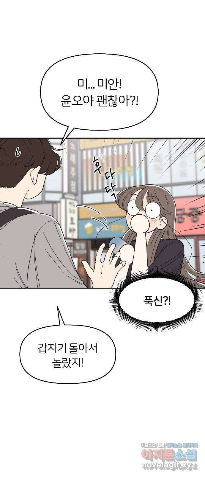 반대로 끌리는 사이 17화 6