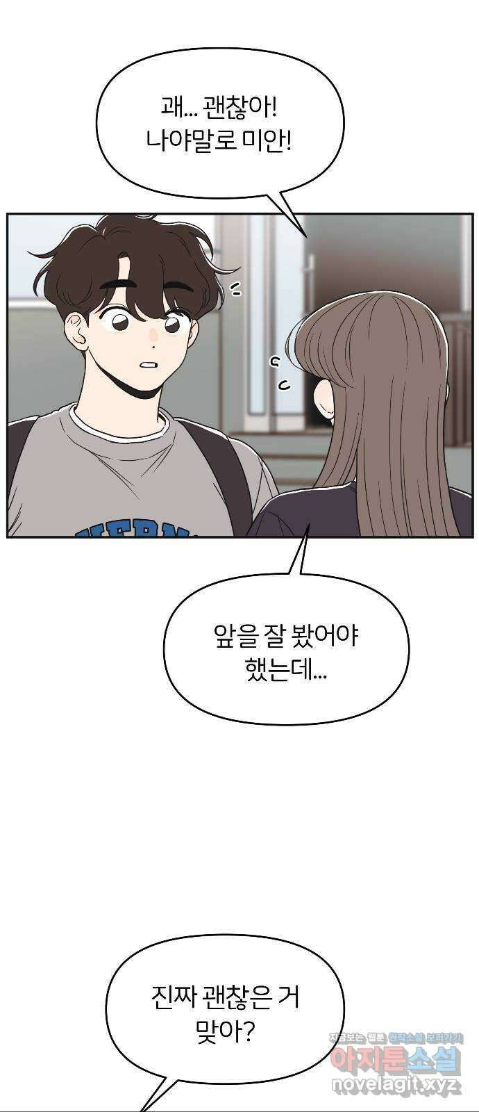 반대로 끌리는 사이 17화 7