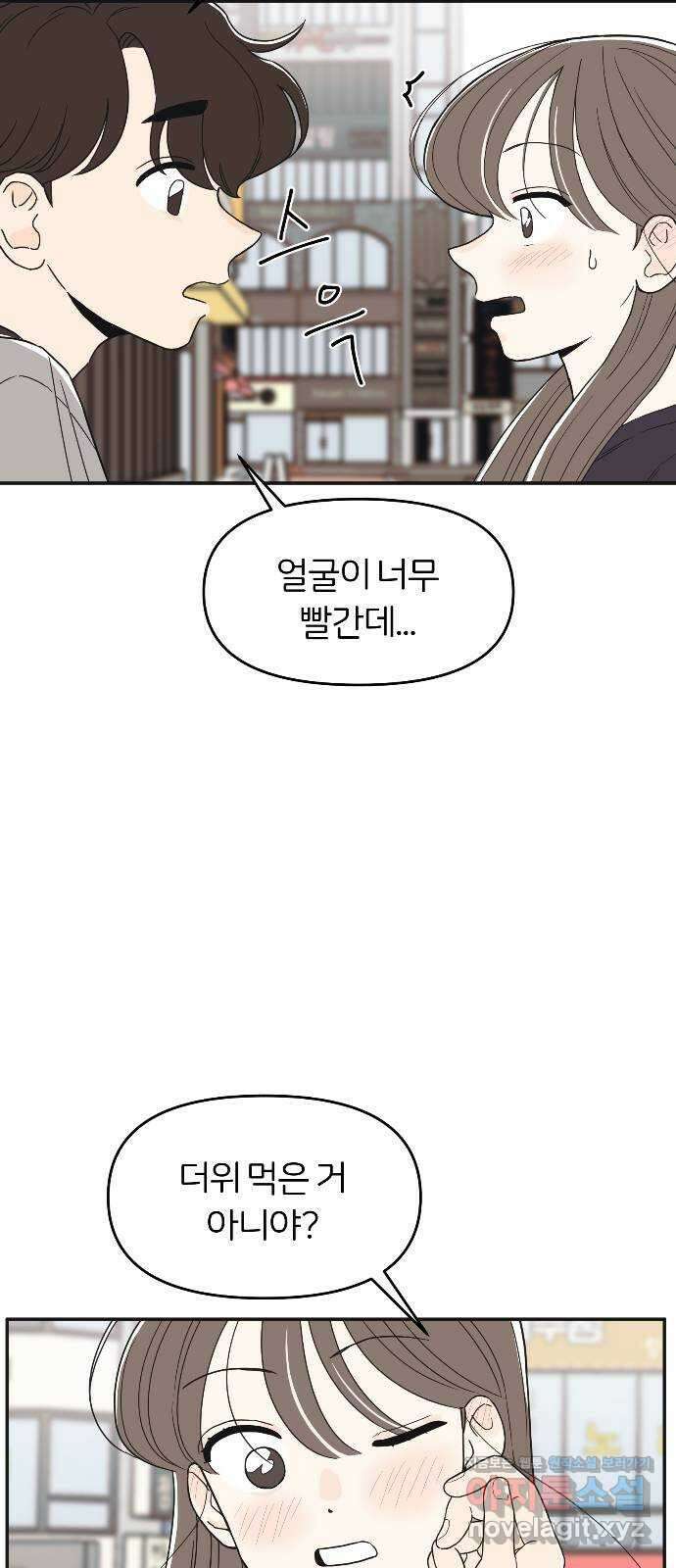 반대로 끌리는 사이 17화 8