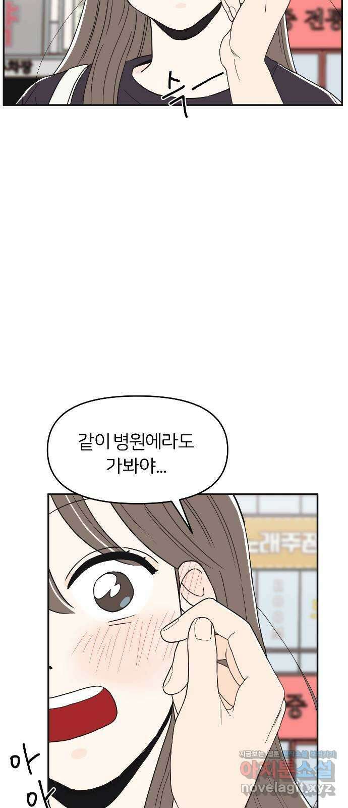 반대로 끌리는 사이 17화 9