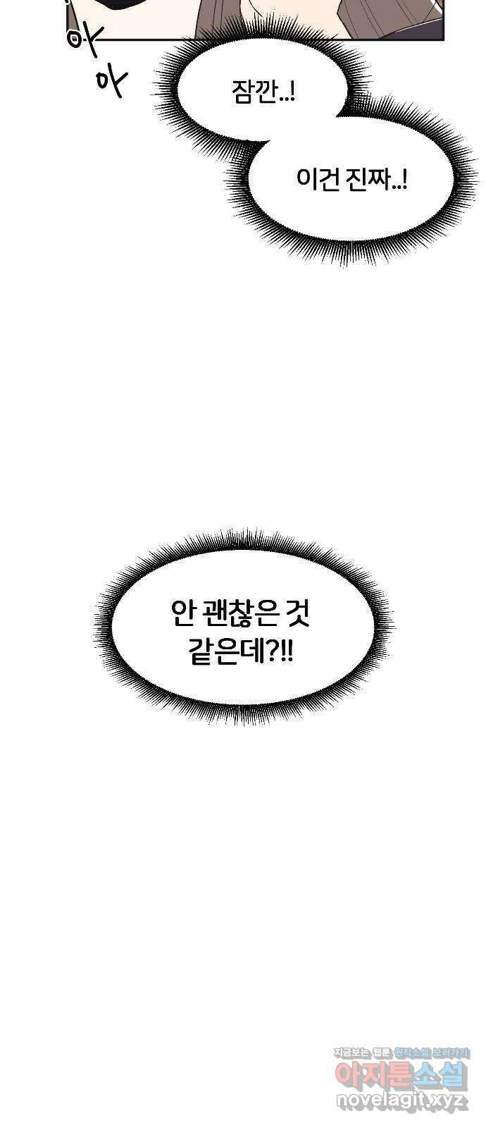 반대로 끌리는 사이 17화 10