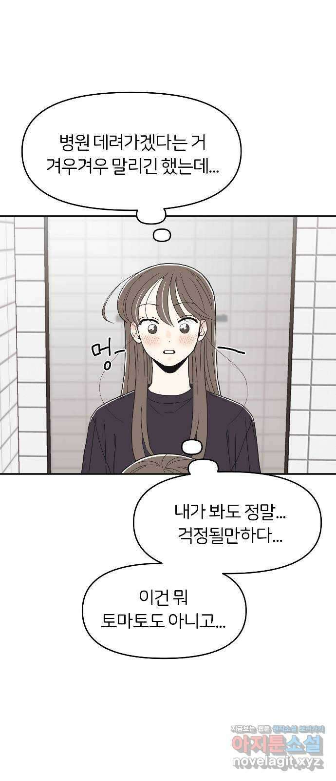 반대로 끌리는 사이 17화 13