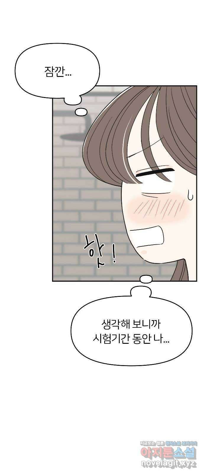 반대로 끌리는 사이 17화 14