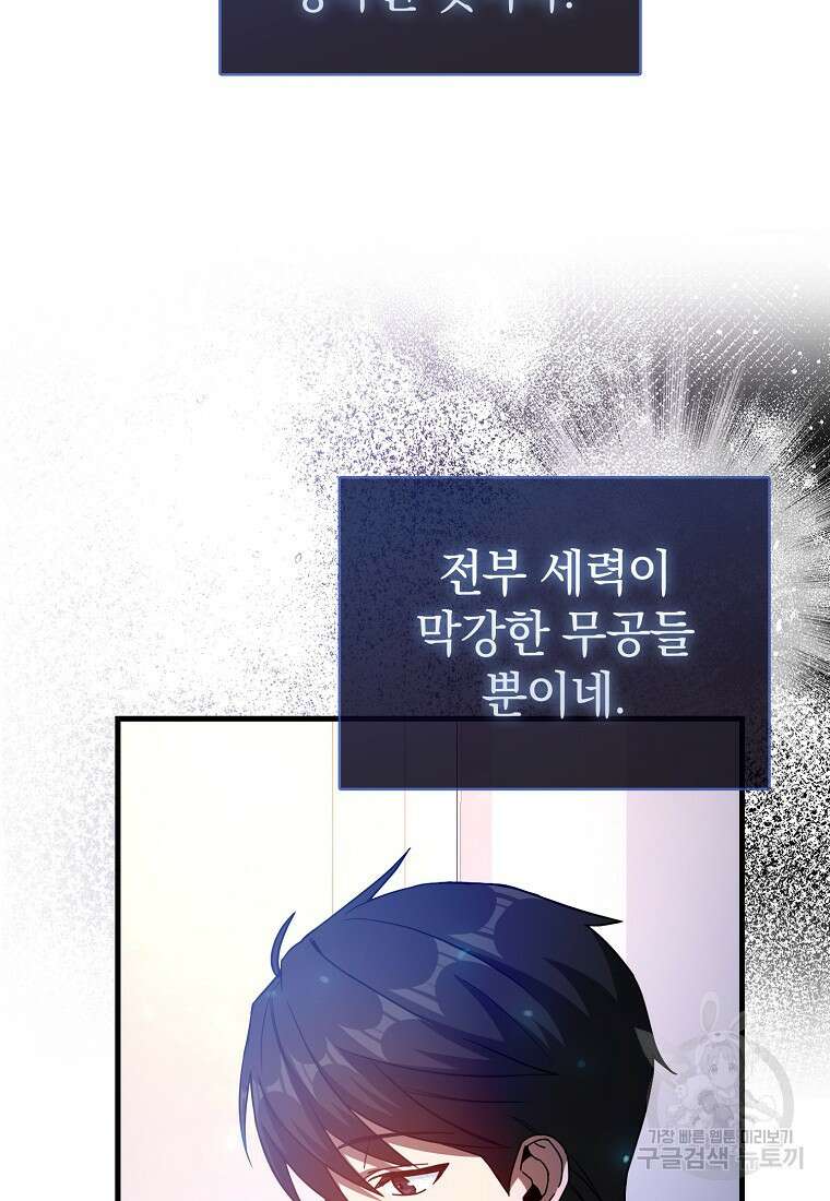 회귀했더니 무공 천재 2화 8