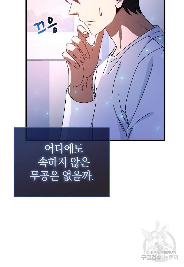 회귀했더니 무공 천재 2화 9
