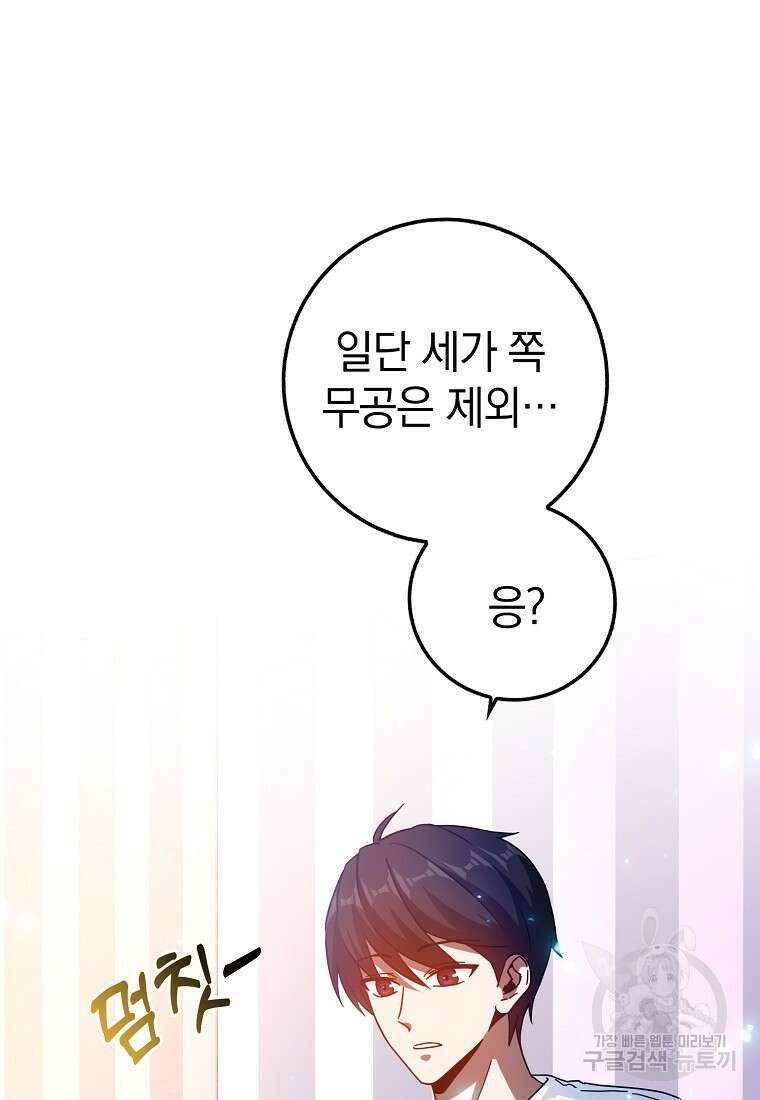 회귀했더니 무공 천재 2화 10