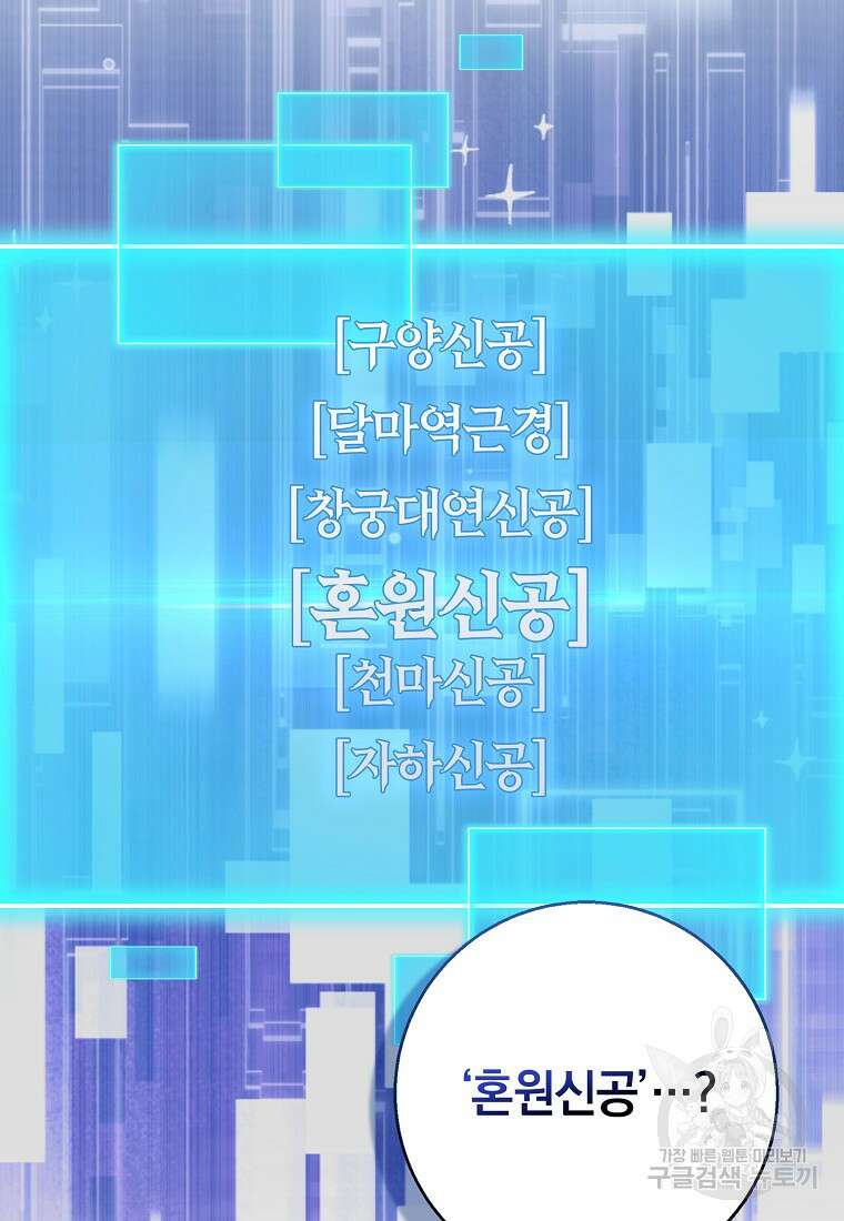 회귀했더니 무공 천재 2화 12