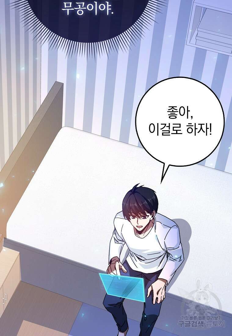 회귀했더니 무공 천재 2화 14