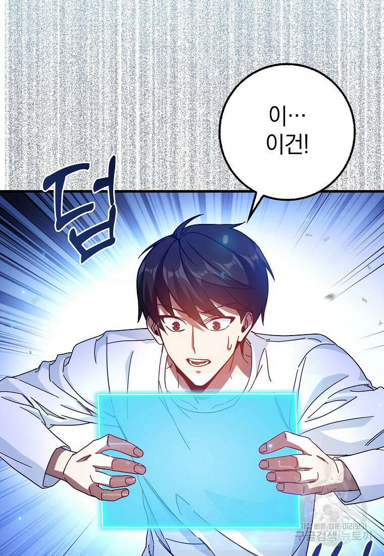 회귀했더니 무공 천재 2화 17