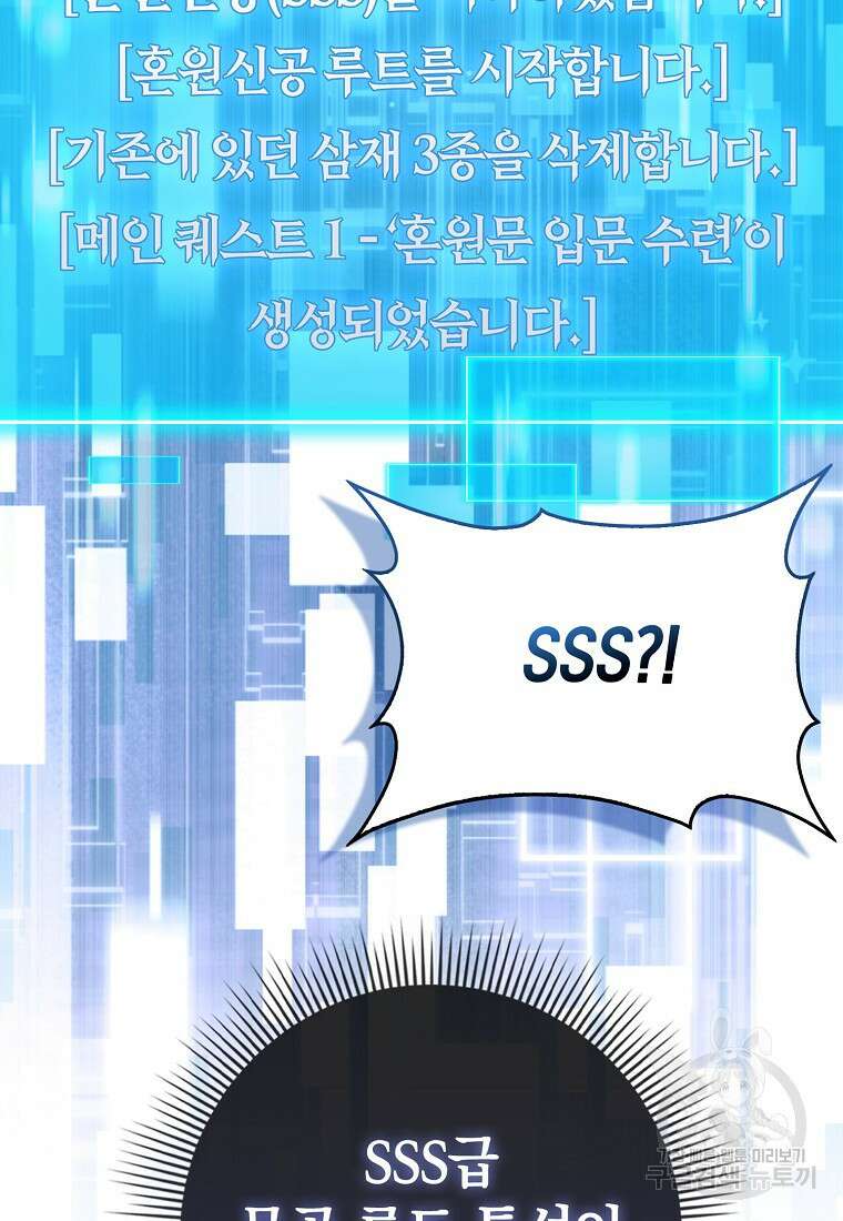 회귀했더니 무공 천재 2화 19