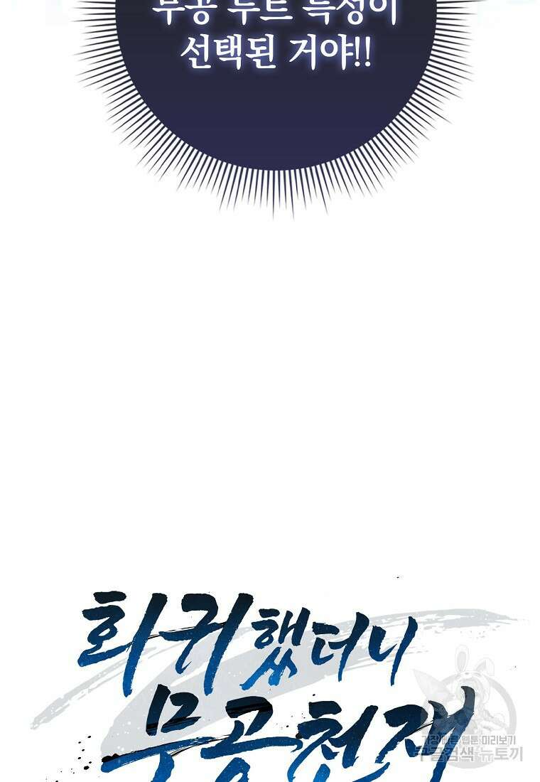 회귀했더니 무공 천재 2화 20