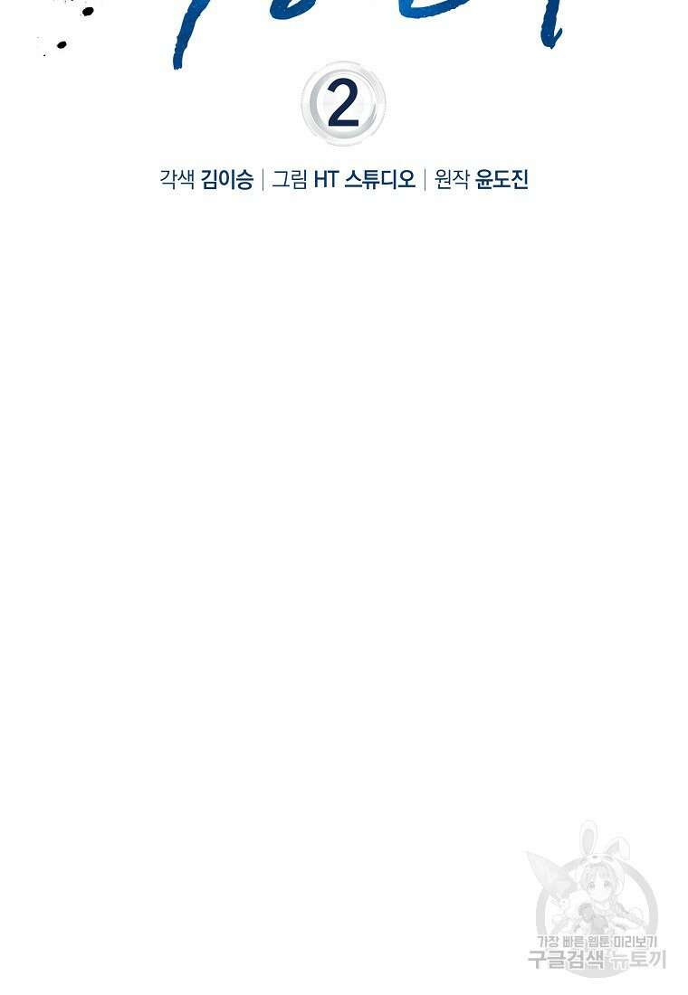 회귀했더니 무공 천재 2화 21