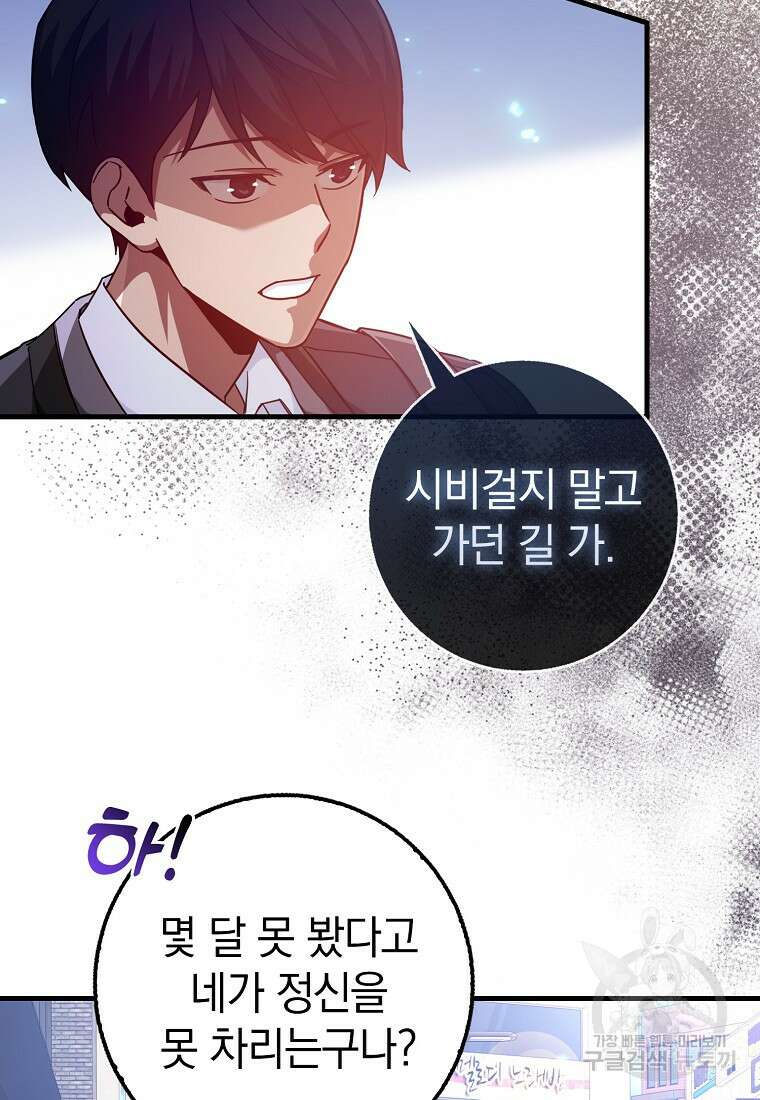회귀했더니 무공 천재 9화 6