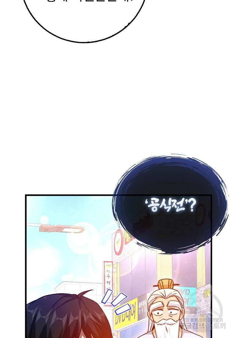 회귀했더니 무공 천재 9화 8