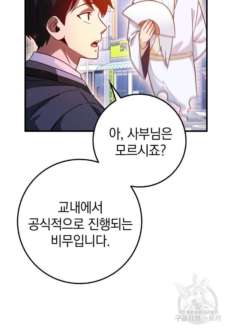 회귀했더니 무공 천재 9화 9